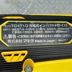 【中古】マキタ Makita TD171DZ 充電式インパクトドライバ 18V 本体のみ【ハンズクラフト佐賀】の画像