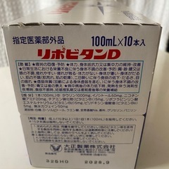リポビタンD未開封の画像