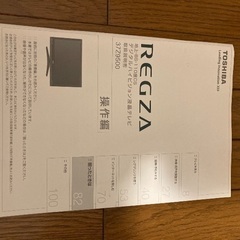 東芝　REGZAの画像