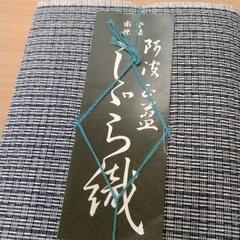 0825-388 阿波正藍しじら織 反物 藍色 の画像