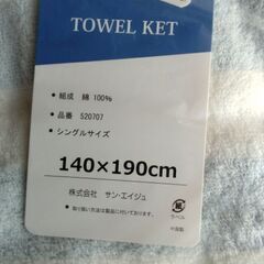 未使用タオルケット　シングルサイズの画像