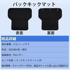 シートバック キックガード ノマドの画像