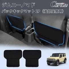 シートバック キックガード ノマドの画像