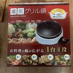 (［受渡決定］未使用)電気グリル鍋の画像