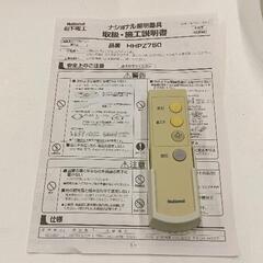 0825-197 ナショナル　シーリングライト　蛍光灯　04年製　リモコン付の画像