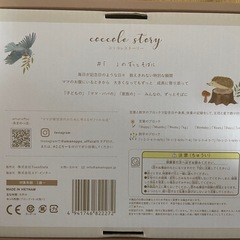 コッコレストーリー　　言葉と数字のブロックの画像