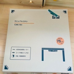 カインズホーム　カジュアルこたつの画像