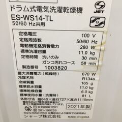 ｼｬｰﾌﾟ ﾄﾞﾗﾑ式洗濯機  【🔥リサイクルモールみっけ柏🔥】の画像