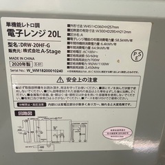 単機能レトロ調　電子レンジ　の画像