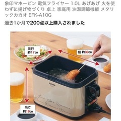 象印　電気フライヤー　EP-KA10の画像