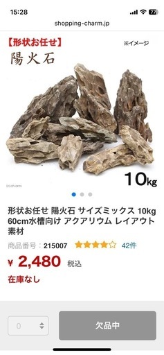 アクアリウム気孔石陽火石12キロ (yu) 葛飾のその他の中古