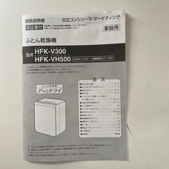 日立　布団乾燥機の画像