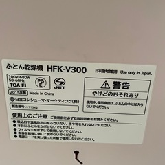 日立　布団乾燥機の画像