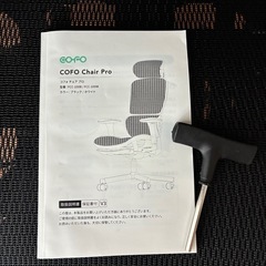 【美品】COFO chair Pro   デスクチェア
の画像