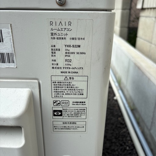 エアコン室外機　YHX-S22M ヤマダオリジナル