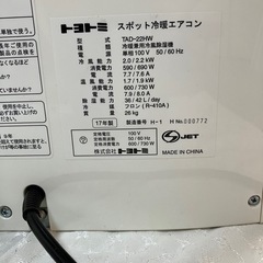 スポットエアコン　トヨトミTAD22hwの画像