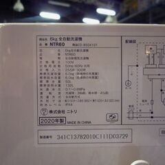 NITORI 6.0kg 全自動洗濯機 NTR60 白 2020年製 ニトリ 洗濯機 新生活 札幌市東区 新道東店の画像