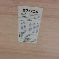 フリーデスク 幅120cm サイドテーブル ナチュラル オフィスコム 事務用品 会社 ワークテーブル 机 つくえ 木目調 作業台 OC-FL1240NA 札幌 西野店の画像