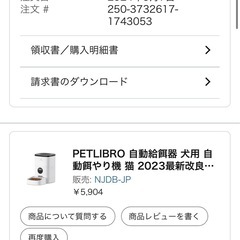 PETLIBRO 自動給餌器の画像