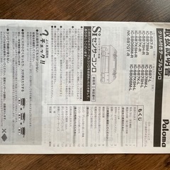 都市ガス　Paloma　グリル付きガステーブル の画像