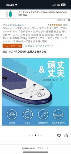 取引中　インフレータブル式 SUP