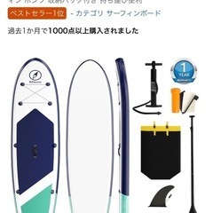 取引中　インフレータブル式 SUP の画像
