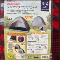 【新品】 ワンタッチサンシェード テントの画像