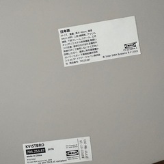 IKEA 傷あり　の画像