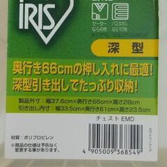 在庫×6☆アイリスオーヤマ深型引出し衣装ケース奥67☆の画像
