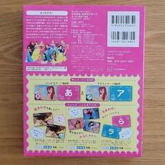 ディズニープリンセス　ひらがな・カタカナの画像