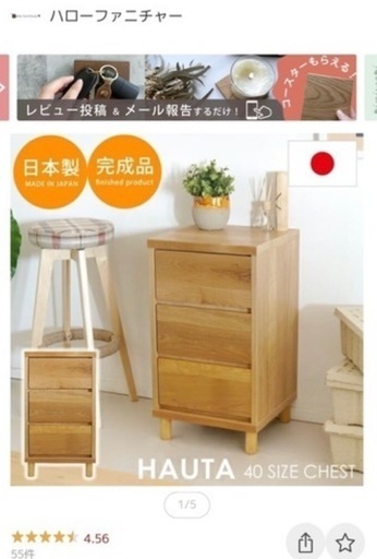 日本製　チェスト