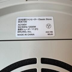 BRUNO 全方位型ファンヒーター Classic Stove BOE100の画像