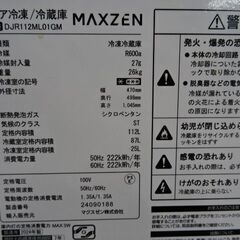 【恵庭】マクスゼン　24年製2ドア冷蔵庫　DJR112LM　動作確認済みの画像