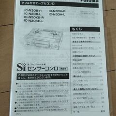 受渡し予定者決定！パロマ　ガスコンロ　都市ガス　8月26日夕方もしくは27日午前中の画像