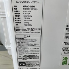 決まりました
【2024年製ハイセンス　スポットエアコン　HPAC-22Gの画像