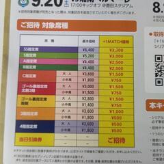 グランパス チケット 六枚分の画像