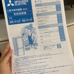 【取引中】三菱冷蔵庫の画像