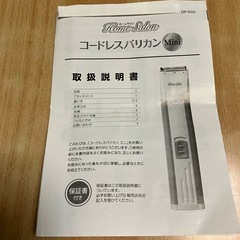 ペット用バリカンの画像