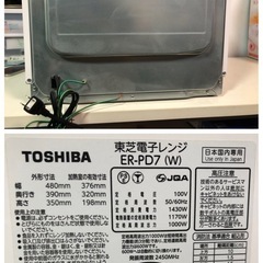名）468. TOSHIBA 電子レンジ　ER-PD7（W）の画像