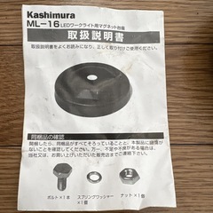 カシムラ　LEDワークライト丸　作業灯　24Wの画像