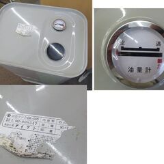 ダイケン ホームタンク 90Lサイズ DK-90S 灯油 内容積90.4L 容量81L 90型タンク 送油ゴムホース付き 屋内用 札幌 北20条店の画像