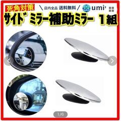 サイドミラー補助ミラーの画像