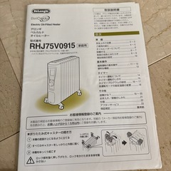 デロンギベルガルドオイルヒーター　　RHJ75V0915 美品の画像