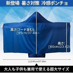 冷感　ポンチョの画像