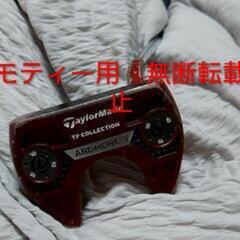 　ゴルフクラブ　パタークラブの画像