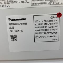 【愛品館江戸川店】Panasonic　食器洗い乾燥機　NP-TA4 2022年製　ID:133-053610-007の画像