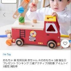 木製おもちゃ（I'm TOYの消防車）の画像