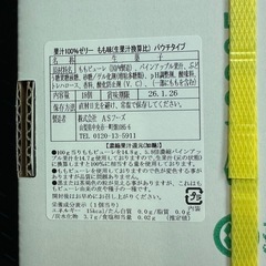 果実100%ももゼリーの画像
