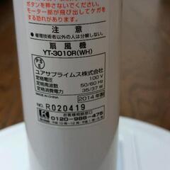0825-108 YUASA 扇風機　ホワイトの画像