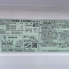 日立　HITACHI　ノンフロン冷凍冷蔵庫　R-S2700GV　3ドア　265L　製氷機能付き　右開き　真空チルドルーム　稼働確認済　中古　③の画像